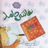 کتاب نقاشی حامد | انتشارات به نشر