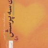کتاب آن سه پرسش | انتشارات تیسا