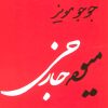 کتاب میوه خارجی | انتشارات 360 درجه
