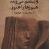 کتاب و نبضم می زند، هنوزها را هنوز… | انتشارات تمدن علمی