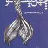 کتاب چهل گیسو | انتشارات نیماژ