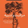 کتاب مراقبت و تنبیه | انتشارات نشر نی