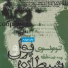 کتاب پول و شیطان | انتشارات روزنه