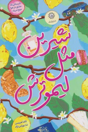 کتاب شیرین مثل لیمو ترش | انتشارات ایران بان