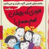 کتاب افرادی که برایشان مهم هستی! | انتشارات ایران بان