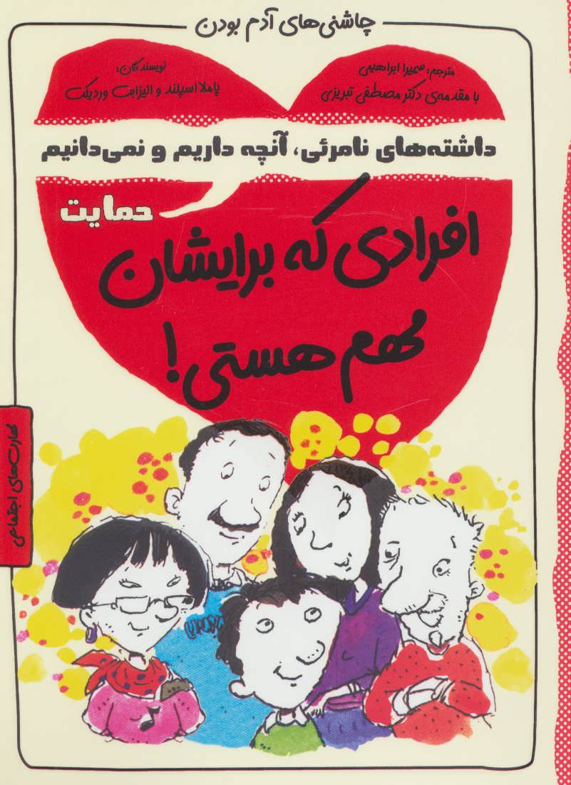 کتاب افرادی که برایشان مهم هستی! | انتشارات ایران بان