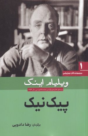 کتاب پیک نیک | انتشارات سبزان
