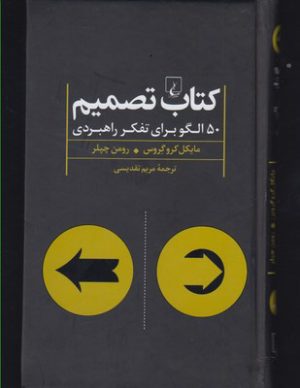 کتاب کتاب تصمیم | انتشارات ققنوس