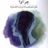 کتاب چرا او؟‏‫ | انتشارات مهراندیش