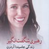 کتاب رهبری شگفت انگیز | انتشارات آرادمان