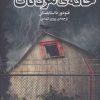 کتاب خاطرات خانه ی مردگان | انتشارات مجید به سخن