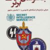 کتاب جاسوسان برتر | انتشارات آرمان رشد