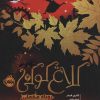 کتاب کلاغ کوکی 2 | انتشارات پرتقال