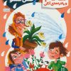 کتاب شیلنگ آب فش فشو | انتشارات فنی ایران نردبان