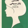 کتاب نخستین‌ زنان‌ مسیحی | انتشارات جمهوری