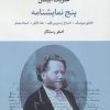 کتاب پنج نمایشنامه هنریک ایبسن | انتشارات نگاه