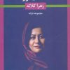 کتاب گلادیاتور | انتشارات نگاه