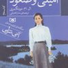 کتاب امیلی و صعود | انتشارات قدیانی