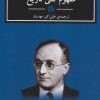کتاب مفهوم کلی تاریخ | انتشارات اختران
