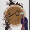 کتاب گزیده اشعار وحشی بافقی | انتشارات قدیانی