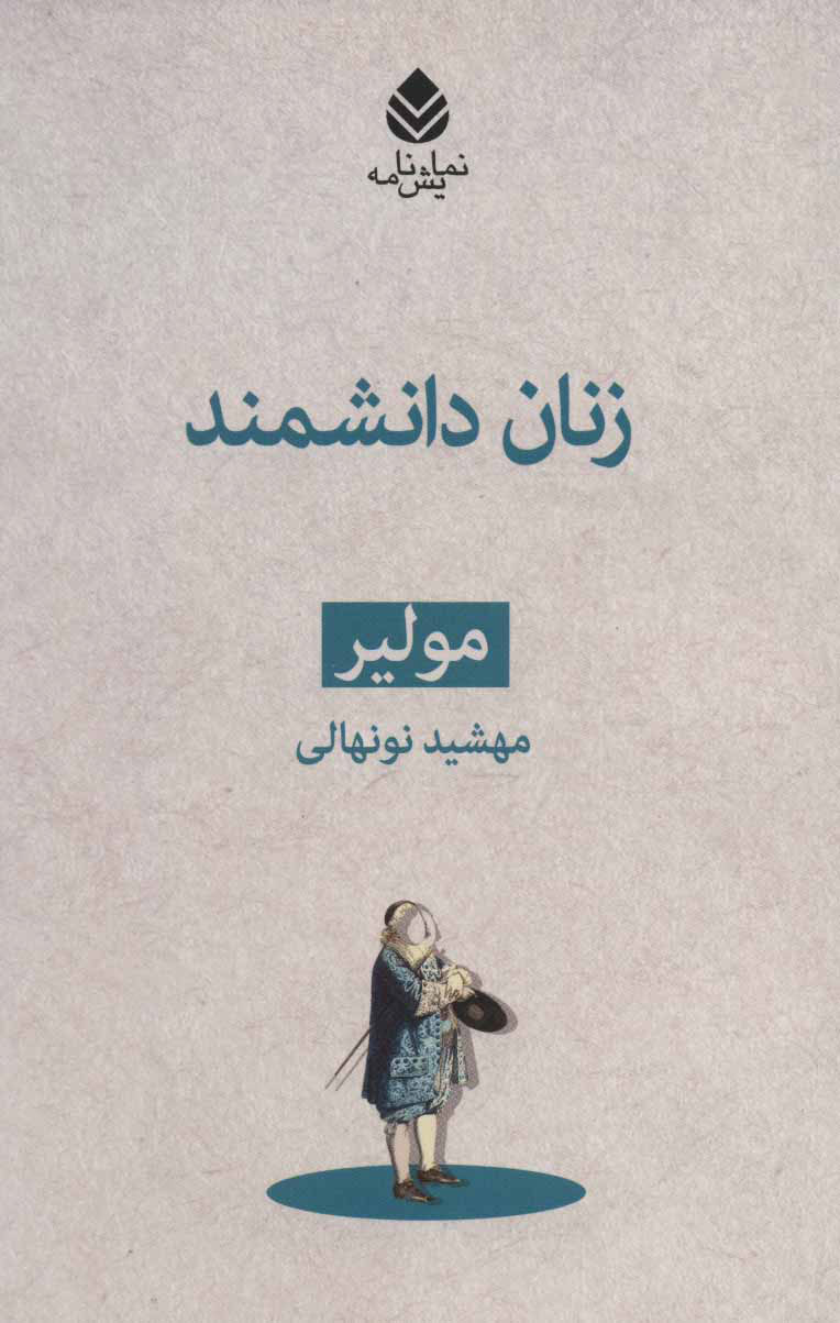 کتاب زنان دانشمند | انتشارات قطره