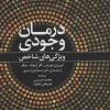 کتاب درمان وجودی | انتشارات دانژه