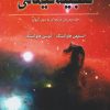 کتاب گنجینه کیهانی | انتشارات سبزان