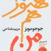 کتاب هنوز هم من | انتشارات آموت