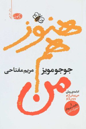 کتاب هنوز هم من | انتشارات آموت