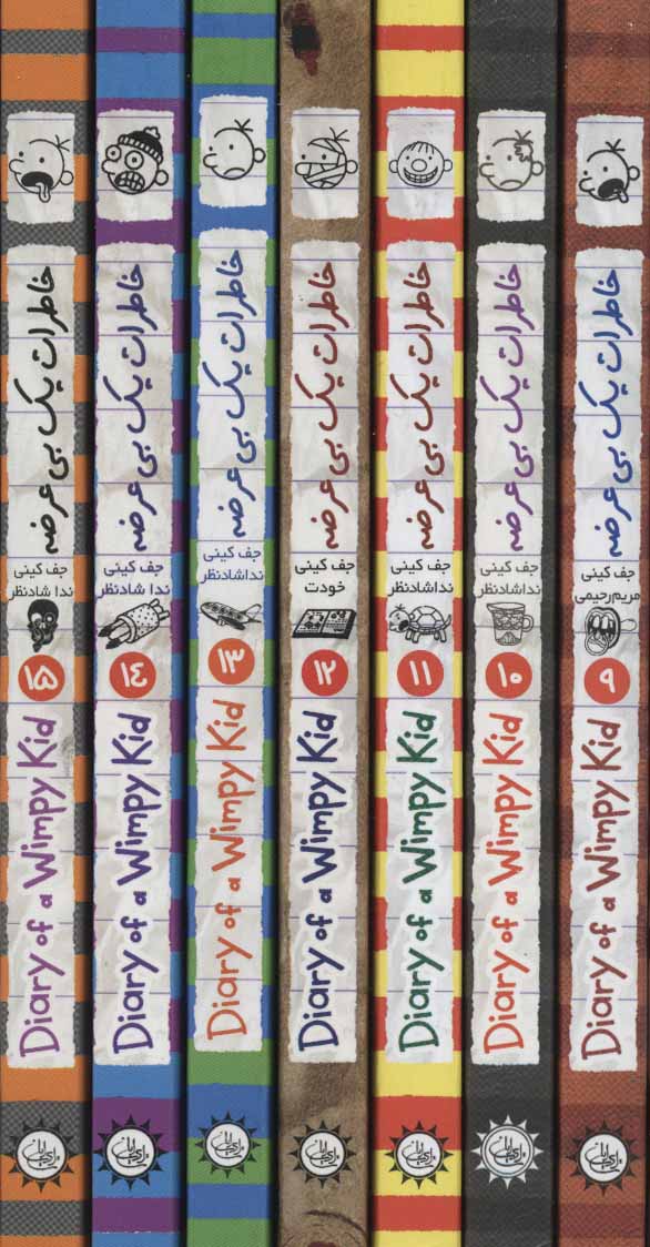 کتاب مجموعه خاطرات یک بی عرضه (جلدهای 9 تا 15) | انتشارات ایران بان
