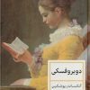 کتاب دوبروفسکی | انتشارات نشر کتاب پارسه
