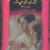 کتاب زنان کوچک | انتشارات نشر کتاب پارسه