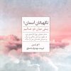 کتاب نگهبانان آسمان 1 | انتشارات ذهن آویز