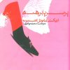 کتاب پرنسس پابرهنه | انتشارات افراز