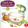 کتاب موش کوچولو به قصر شیر می رود | انتشارات فنی ایران نردبان