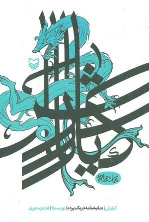 کتاب کیارش | انتشارات سوره مهر