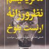 کتاب ماتریالیسم نظرورزانه ارنست بلوخ | انتشارات کتابسرای میردشتی