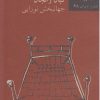 کتاب پدر | انتشارات نیلا