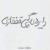 کتاب دایره گچی قفقازی | انتشارات قطره