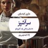 کتاب سرآشپز | انتشارات نگاه