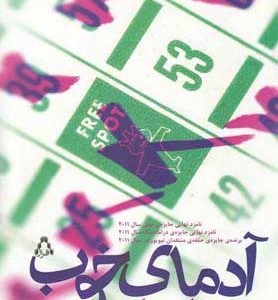 کتاب آدمای خوب | انتشارات افراز