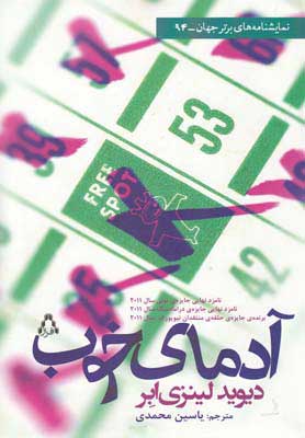 کتاب آدمای خوب | انتشارات افراز