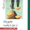 کتاب مدیریت از خیال تا واقعیت | انتشارات رسا