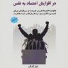 کتاب قدرت شگرف سخنرانی در افزایش اعتماد به نفس | انتشارات پل