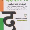 کتاب آموزش خط هندی (دوناگری) | انتشارات گیوا