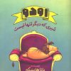 کتاب اودو | انتشارات میچکا