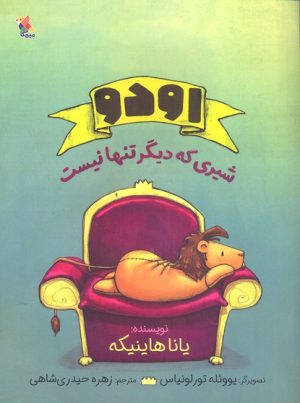 کتاب اودو | انتشارات میچکا
