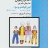 کتاب الگو و برش به روش متری لباس کودک و نوجوان | انتشارات قطره
