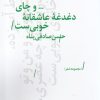 کتاب و چای دغدغه ی عاشقانه ی خوبی ست | انتشارات نیماژ