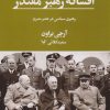 کتاب افسانه رهبر مقتدر | انتشارات کتابسرای تندیس